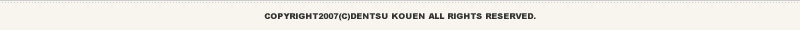 COPYRIGHT2007(C)OOSAKA DENTSU KOUENKAI ALL RIGHTS RESERVED.